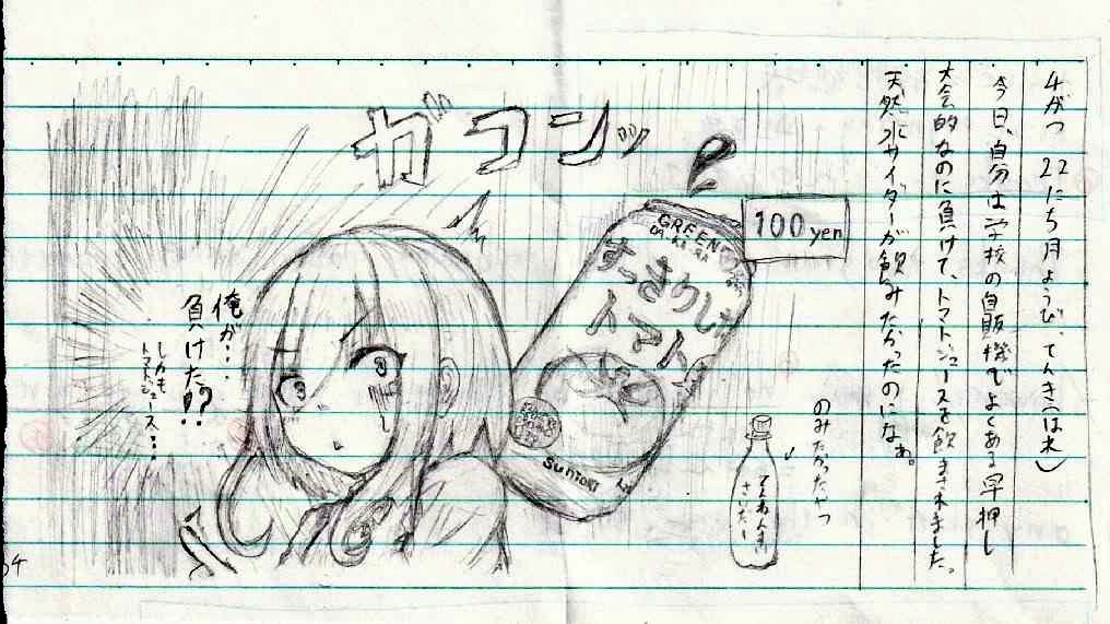 4がつ22にちのできごと
友達と自販機早押しバトル敗退
#絵日記ヒロツキ
#絵日記 