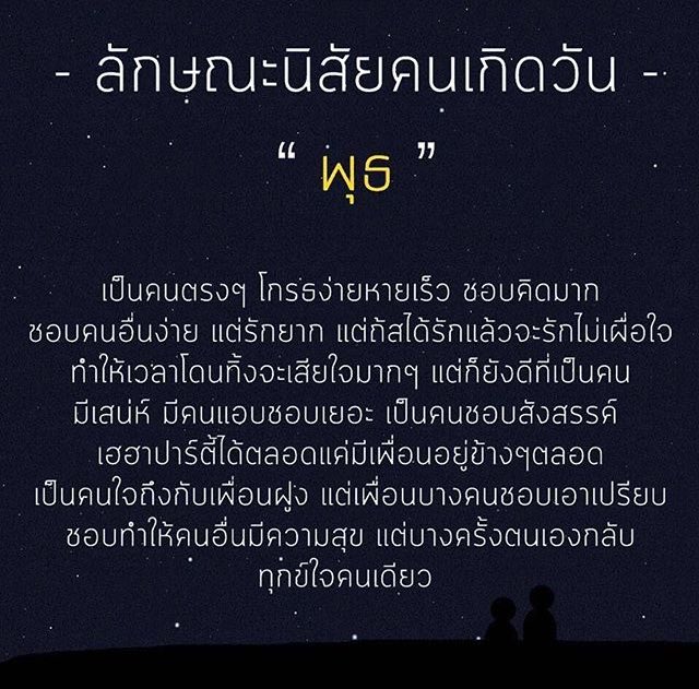 ไหนใครวันพุธ แม่นป่ะ