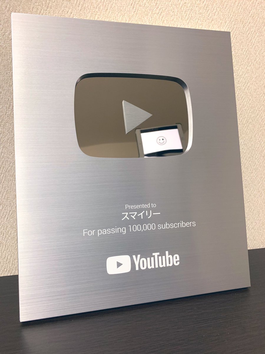 スマイリー 感謝の銀の盾 めっちゃピカピカで 顔バレしないように撮るのが大変 銀の盾使って撮って欲しい 動画とかありますか スマイリー 感謝の銀の盾 めっちゃピカピカで 顔バレしないように撮るのが大変 銀の盾使って撮って欲しい 動画とかありますか
