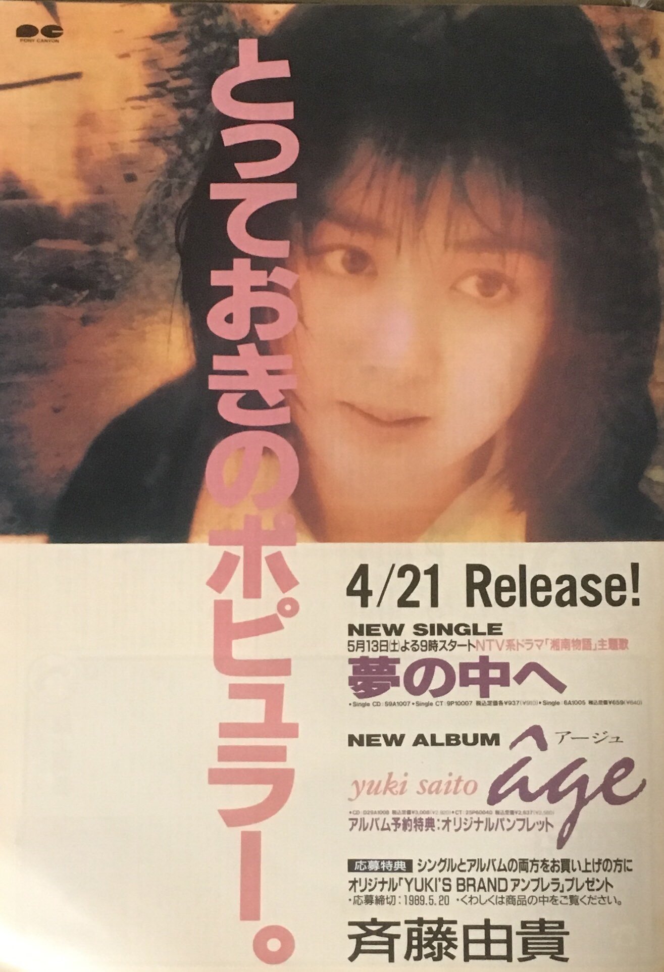 斉藤由貴　アルバム　age アージュ　紙ジャケット仕様　HQCD　LUNA 斉藤由貴 アルバム age アージュ 紙ジャケット仕様 HQCD LUNA