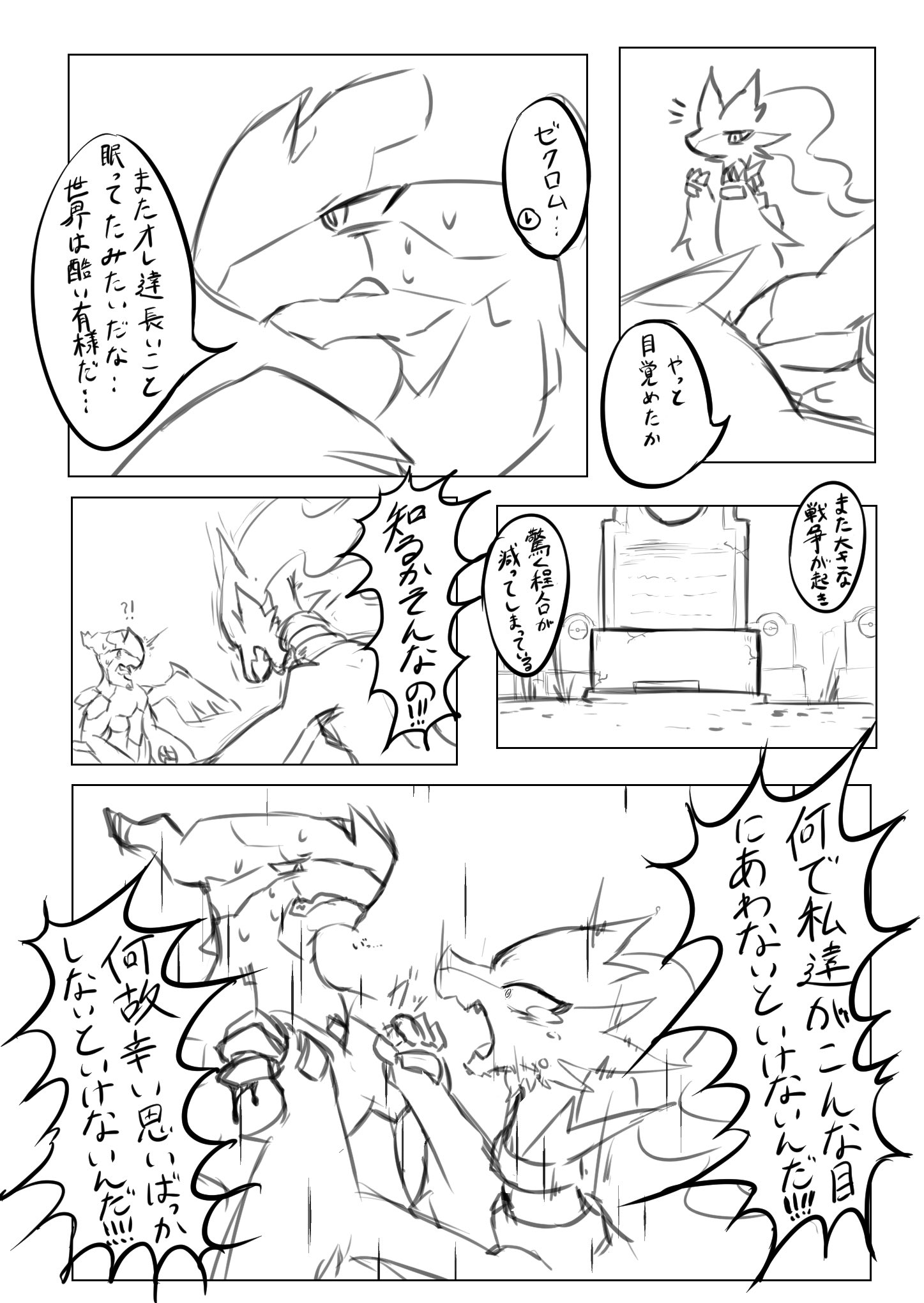 夏ツナ בטוויטר あまりのストレスにレシラムがゼクロムに八つ当たりしてしまう妄想漫画です かなり暗めです申し訳ないです T Co Kwn4w1ss6i טוויטר