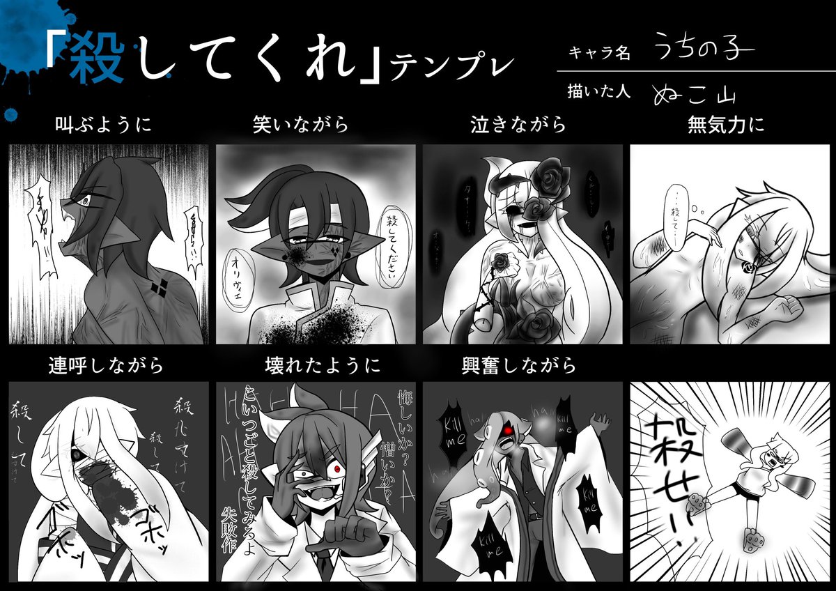 殺してくれテンプレ