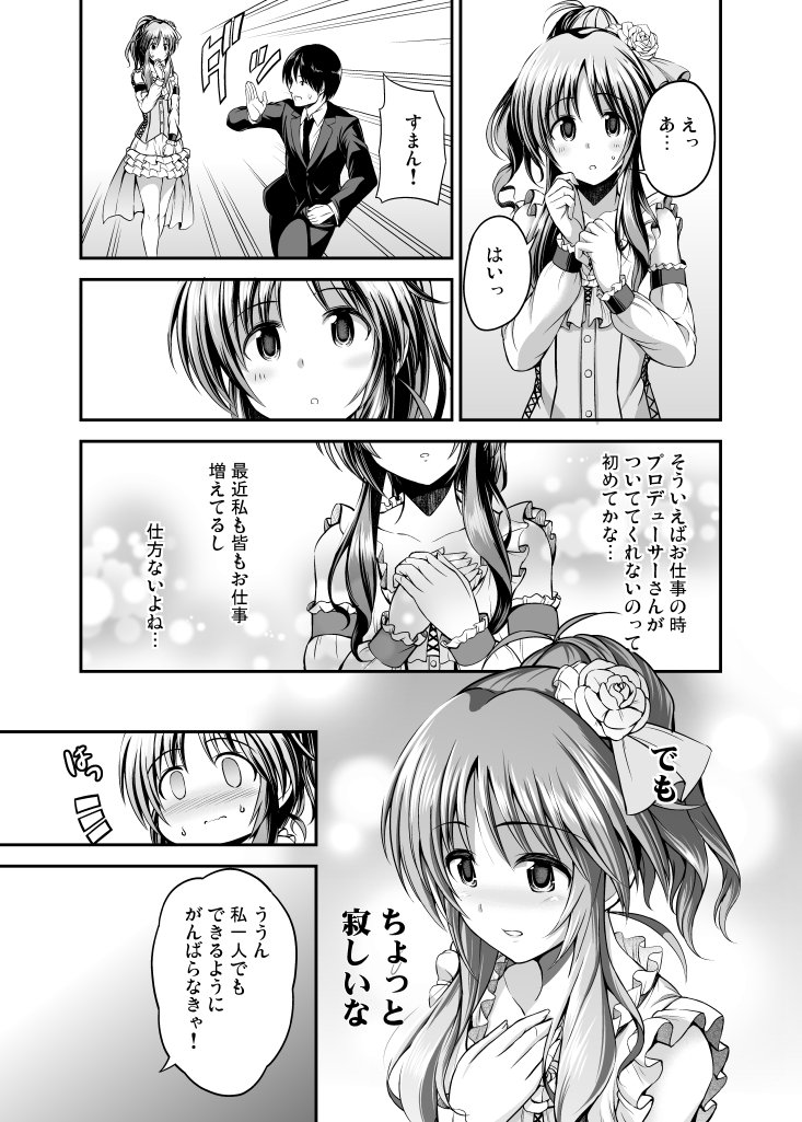 藍子とエイプリルフール(2/4) 