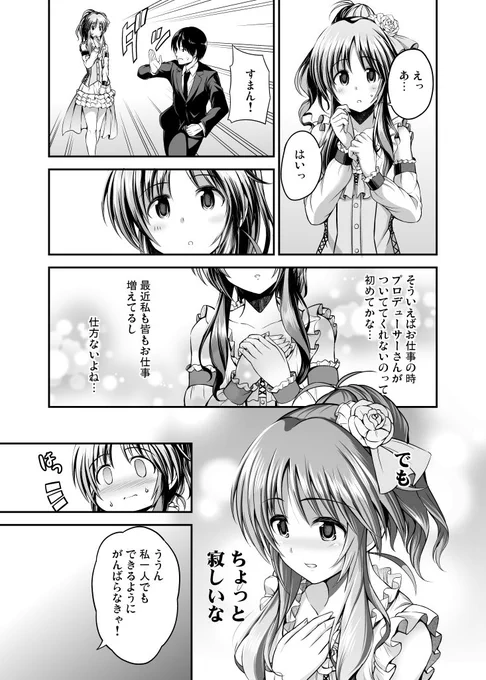 藍子とエイプリルフール(2/4) 