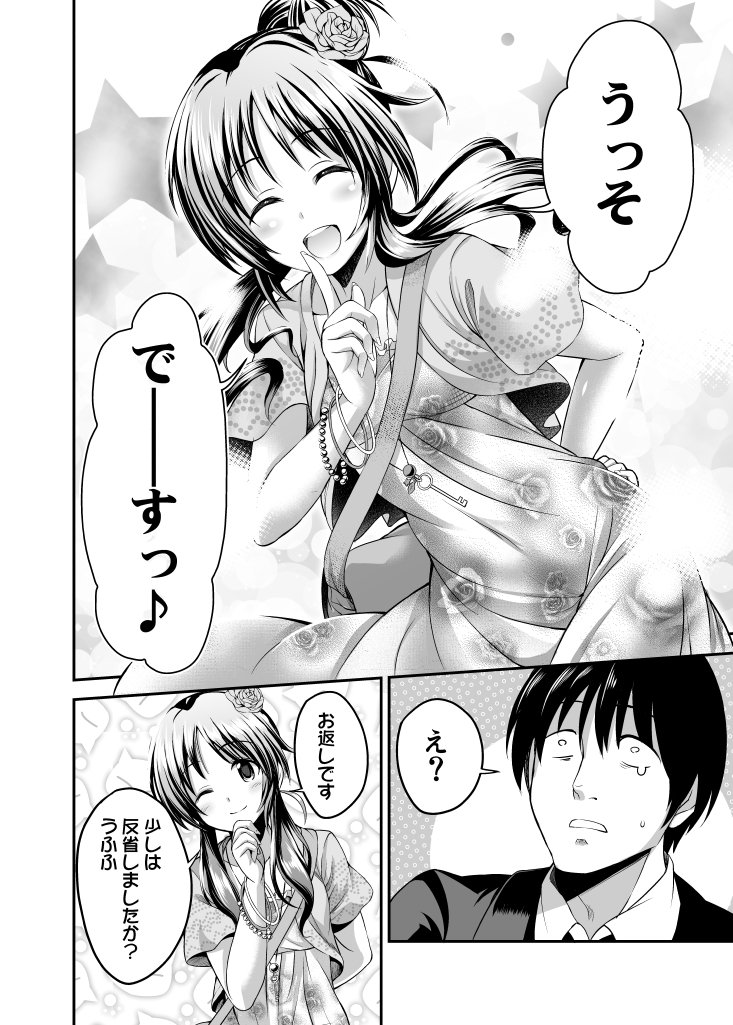 藍子とエイプリルフール(3/4) 