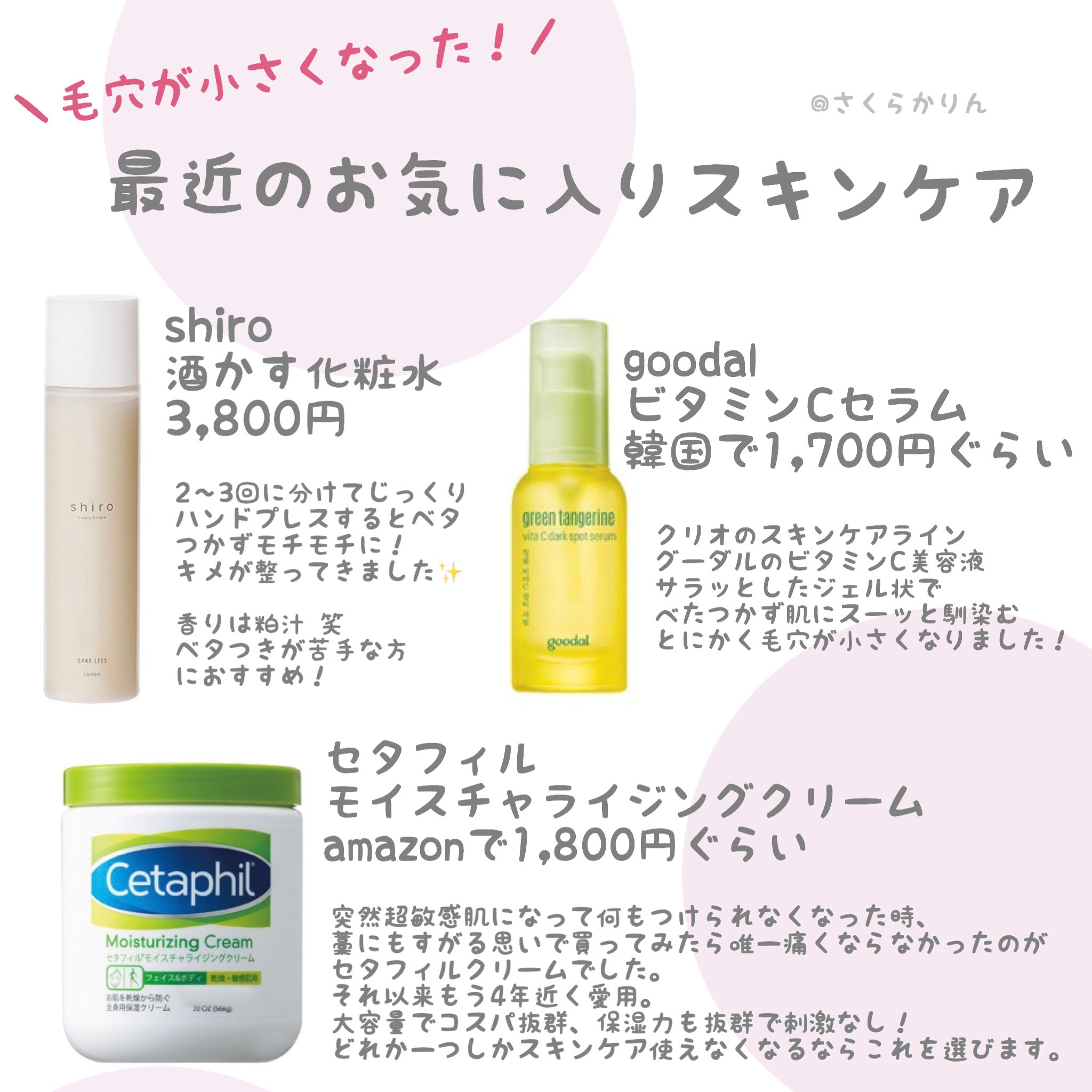 佐倉かりん 16タイプパーソナルカラー診断 大阪 関西 A Twitter スキンケアを変えたら明らかに毛穴が小さくなって感動したので共有 目周りと頬は乾燥 Tゾーンテカリ の混合肌の私にはこの組み合わせが合うみたい 割と価格帯低めなのにとにかく優秀です