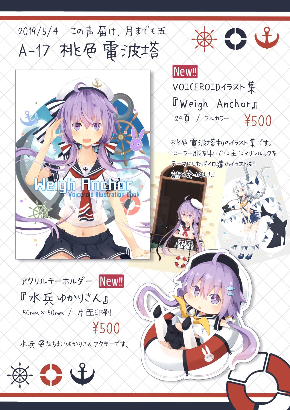 雪傘 V Twitter 桃色電波塔 5月4日 土 この声届け 月までも五 お品書き A 17 大展示ホール にて新刊 Amp アクキー頒布予定でございます 新刊表紙と同じイラストのポスターが目印ですヾ W ノ 今回初サークル 初個人誌なのでド緊張ですが頑張ります