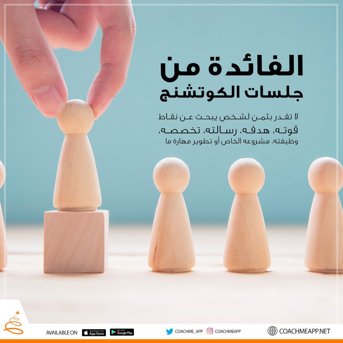CoachMe_App's tweet photo. شاركونا تجاربكم ؟؟ 
#CoachMeApp https://t.co/PqK1A1F1Mg