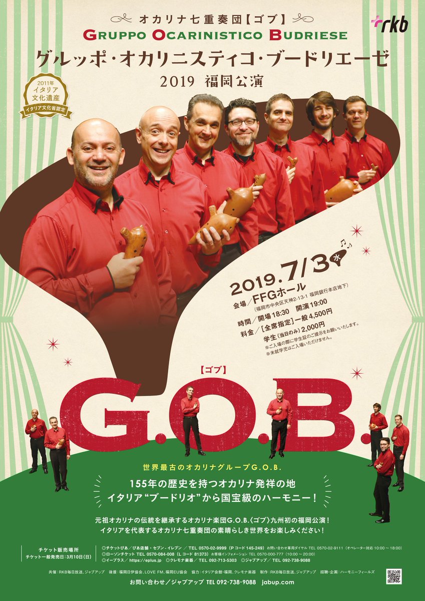 ジャブアップ グルッポ オカリニスティコ ブードリエーゼ 19 福岡公演のチケットは チケットぴあ ぴあ店舗 セブンイレブン ローソンチケット ミニストップ イープラス クレモナ楽器で好評発売中です 最近 お問い合わせも増えています 滋賀