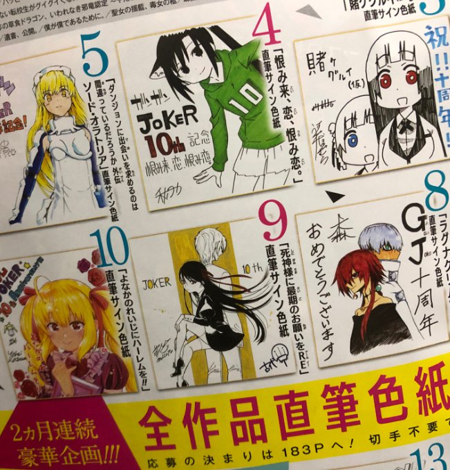 あと今月でJOKER10周年みたいでおめでとうございます。3周年くらいからいた気がするけどあっという間だった・・・恨み恋も色紙プレゼント企画に参加させて頂いたのでよろしければよしなにです
