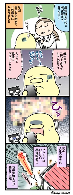 日記まんが（301話）

（ちなみに私的ググってはいけない画像の頂点は蓮コラとマダニです… 