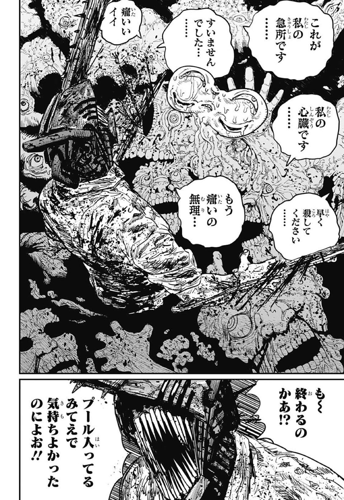 Sesamee 永遠の悪魔と同様にゆるキャラ心臓 他の悪魔たちの心臓もどんなのか見てみたかった チェンソーマン T Co Axxenfbjfm Twitter