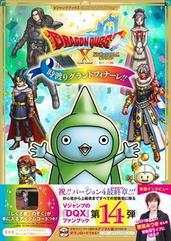 vジャンプ編集部 Dq ドラクエ Dqx 週刊少年ドラクエ 更新 Vジャンプweb Dqネクスト Dq最新情報 コラムをお届け dqx ファンブック第14弾 いよいよ今週発売です T Co Xw3luwgwkx vジャンプ編集部 Dq ドラクエ Dqx 週刊少年ドラクエ 更新 Vジャンプweb Dqネクスト Dq最新情報 コラムをお届け dqx ファンブック第14弾 いよいよ今週発売です T Co Xw3luwgwkx