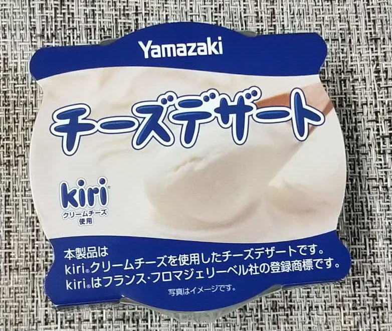 たかぴろ En Twitter おやつ デザート Yamazaki ヤマザキ チーズデザート Kiriクリームチーズ使用 Kiri クリームチーズを使用したチーズデザートです Kiriはフロマジェリーベル社の登録商標です 山崎製パン