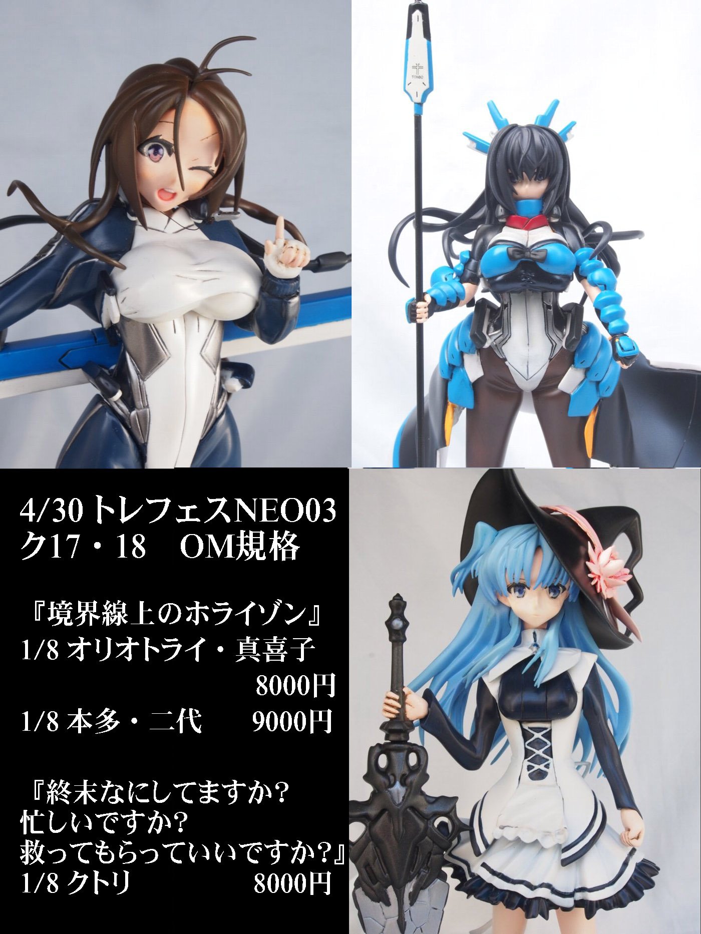 Om 11 No Twitter 4 30開催トレフェスneo03 ク17 18 Om規格の出し物は画像の通り トレフェス 版権物は 境界線上のホライゾン より1 8オリオトライ 真喜子 8000円 1 8本多 二代 9000円 Kyoukaisen 終末なにしてますか 忙しいですか 救ってもらっていい Om 11 No Twitter 4 30開催トレフェスneo03 ク17 18 Om規格の出し物は画像の通り トレフェス 版権物は 境界線上のホライゾン より1 8オリオトライ 真喜子 8000円 1 8本多 二代 9000円 Kyoukaisen 終末なにしてますか 忙しいですか 救ってもらっていい