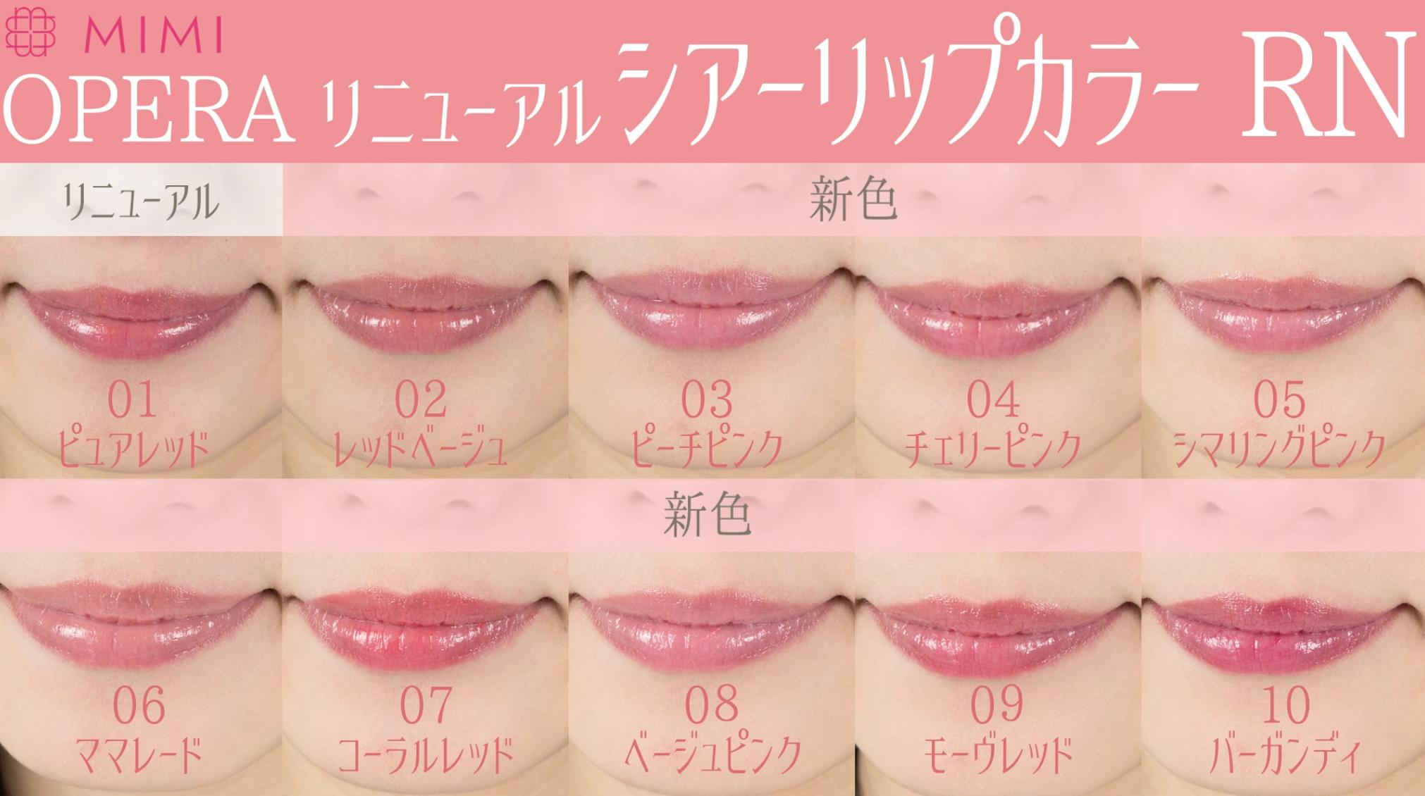 Amazon | [OPERA] オペラ スティックグロス シアーリップカラー