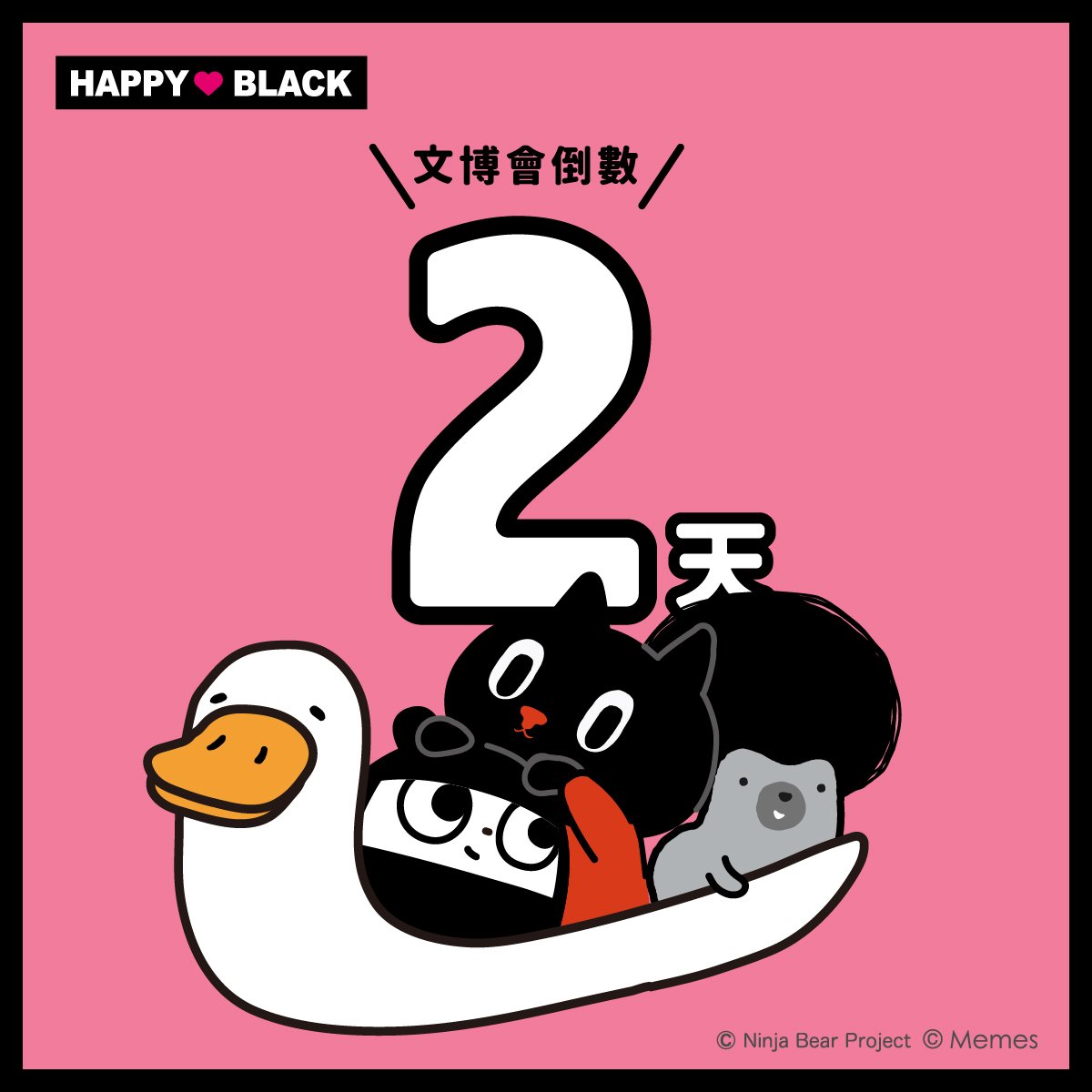 Duma_sweets's tweet photo. 後二日でクリエイティブEXPOが始まる！
Dumaに会いに来てね！

HAPPY BLACK POP UP SHOP
＊4/27 HAPPY BLACK ステージパフォーマンス
＊4/24-25 業界の方限定
イベント場所：TAIPEI EXPO PARK-EXPO DOME（D1-065） https://t.co/yZRejIQ9jb