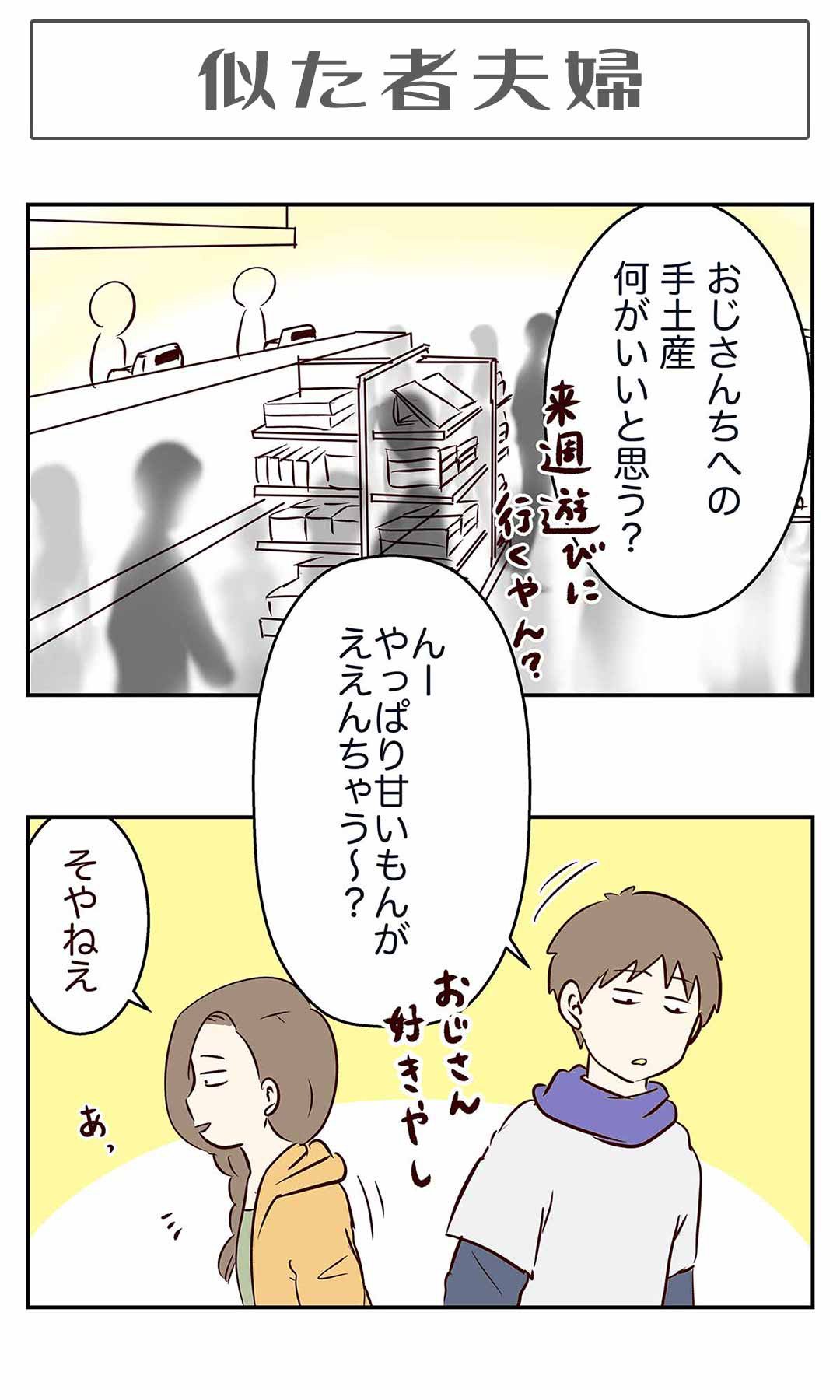 えむしとえむふじん 書籍2冊目発売中 似た者夫婦 絵日記 コミックエッセイ イラスト日記 エッセイ漫画 日常漫画 イラストエッセイ エッセイマンガ 家族漫画 夫婦漫画 夫婦 Web漫画 絵日記ブログ エッセイ コミック お絵描き えむ