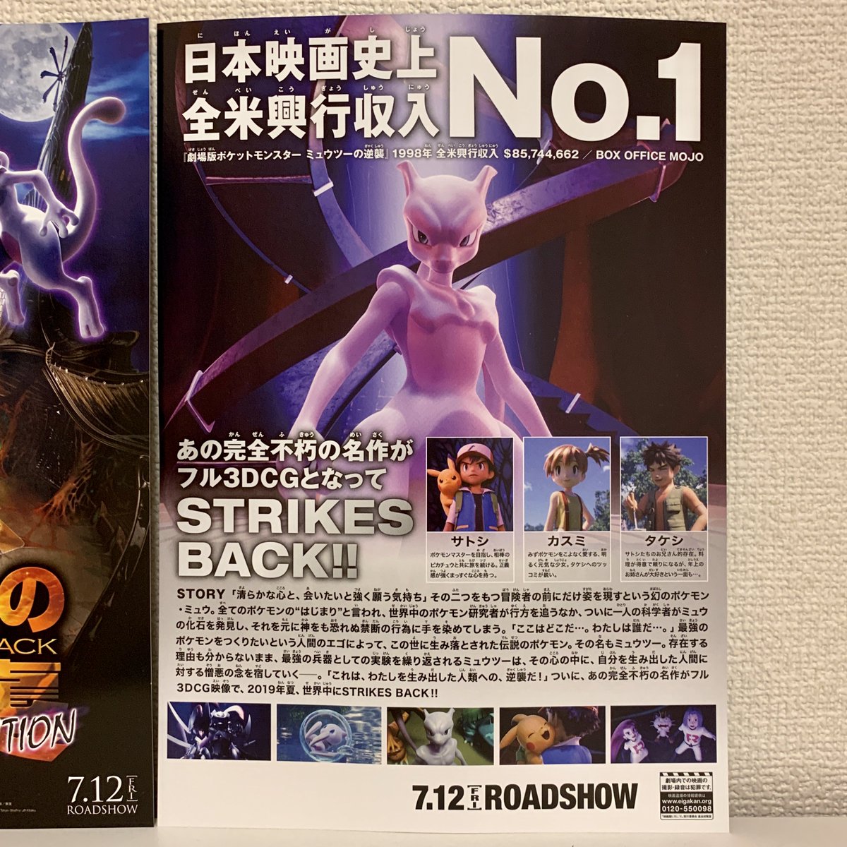 チラシつき ミュウツーの逆襲 EVOLUTION ホロカード