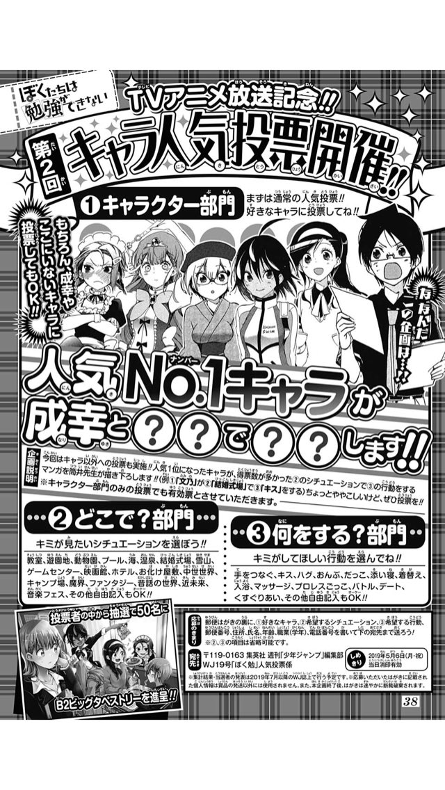 تويتر ぼくたちは勉強ができない 公式 على تويتر 第2回キャラ人気投票まだまだ開催中 キミの推しキャラと してほしい な事とその場所を教えてね 投票してくれた人たちの中から50名にビッグなb2タペストリーをプレゼント 期限はgw終わりまで 応募待って