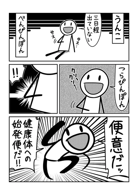 便秘の漫画。 