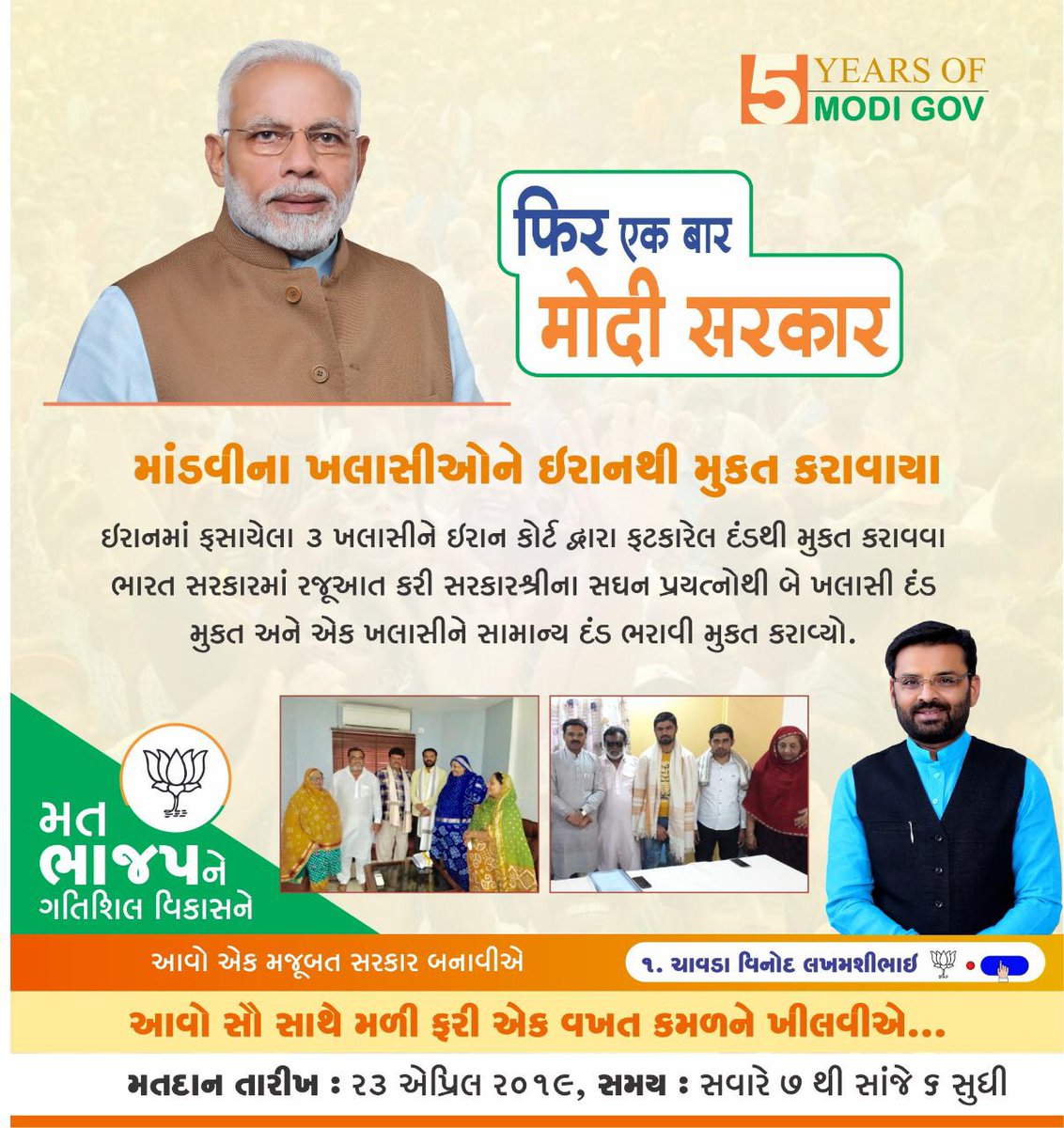 KotakMahir's tweet photo. #BJP
#VoteKaro
#NaMoAgain 
#VinodChavda
#ThanksModiGovt 
#PhirEkBarModiSarkar
#BharatBoleNaMoNaMo
#ThanksModiGovt #ThankYouBJP
@VinodChavdaBJP 
@narendramodi https://t.co/5ztF6jlUzQ