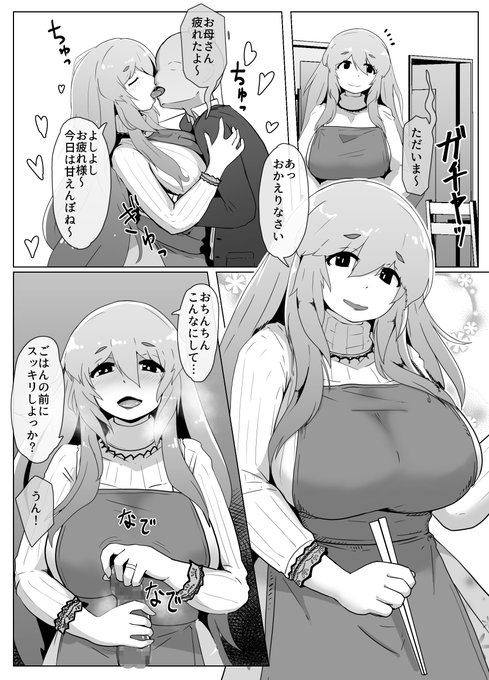 四月も半ばを過ぎて疲れている息子を甘やかすお母さん描きました。続きはpixiv等で↓
https://t.co/59mdF83UKj 