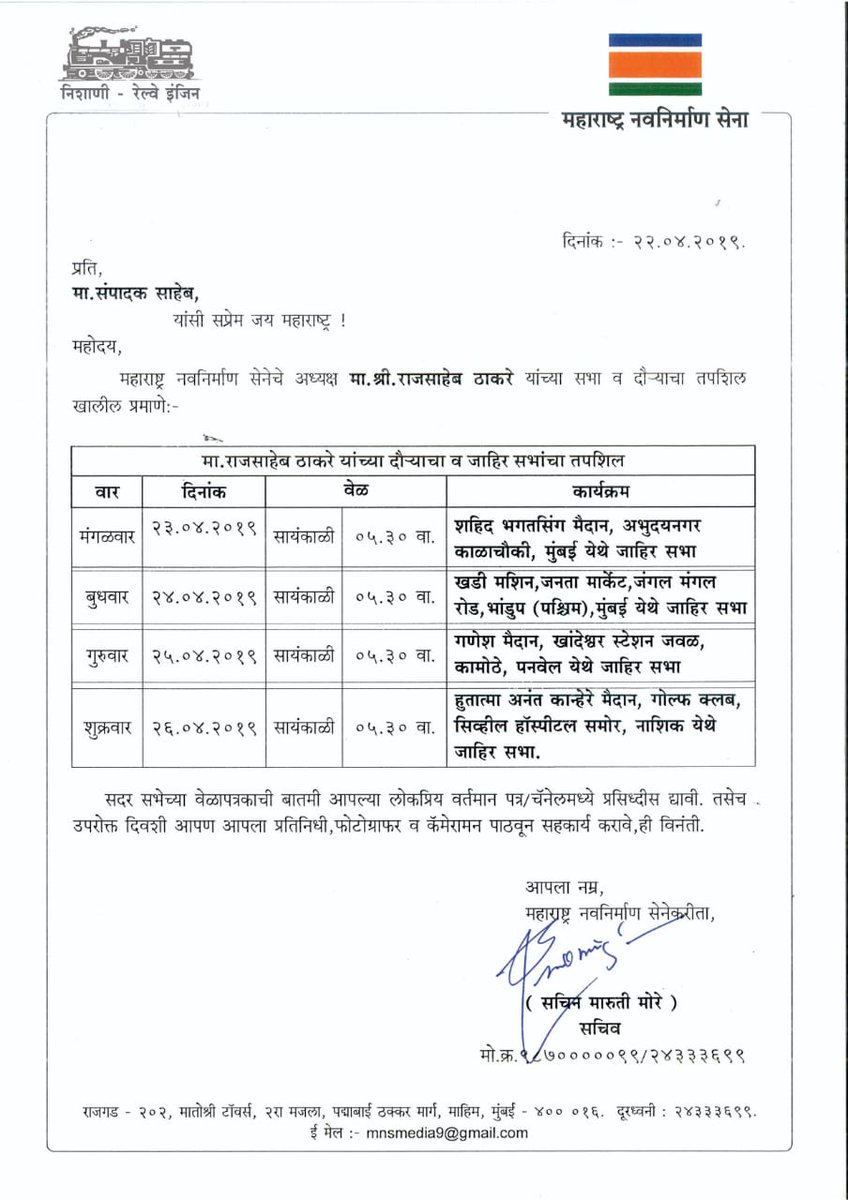 MNS Adhikrut - मनसे अधिकृत tweet media