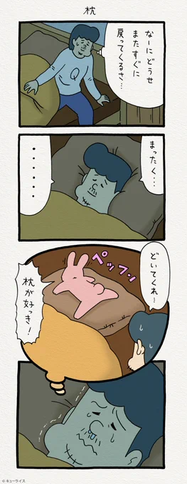 4コマ漫画スキウサギ「枕」　　単行本「スキウサギ1」発売中→ 