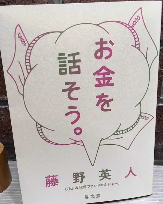 藤野さんの新刊イベント行ってきましたー!ワークショップ形式で、知らない人とわいわい話せて楽しかったです? 