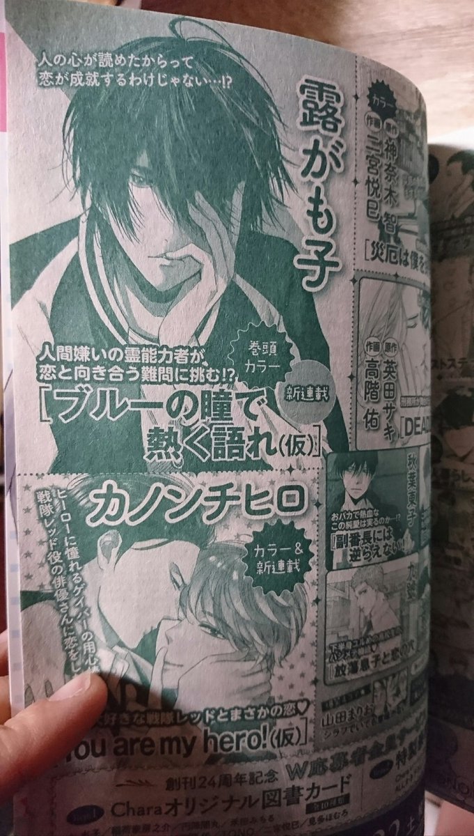 本日発売のchara6月号に新連載予告のってましたー!巻頭カラーいただけることになり光栄です…!!またcharaさんで連載させていただいていた「カストラート」、6月25日に発売決定いたしました!どちらもこれからの作業も控えてるので頑張ります…!!どうぞよろしくお願いいたします!! 