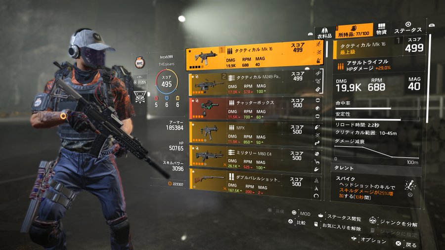 ディビジョン2 おすすめ武器タレント スキルマン用 Housef Blog