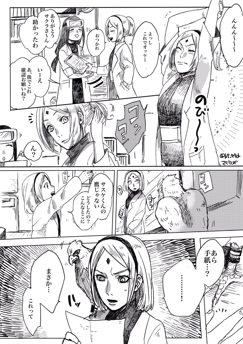 お題箱 より サクラとサスケのデートとか見て見たいです ということで のデ らばの漫画 お題箱 より サクラとサスケのデートとか見て見たいです ということで のデ らばの漫画