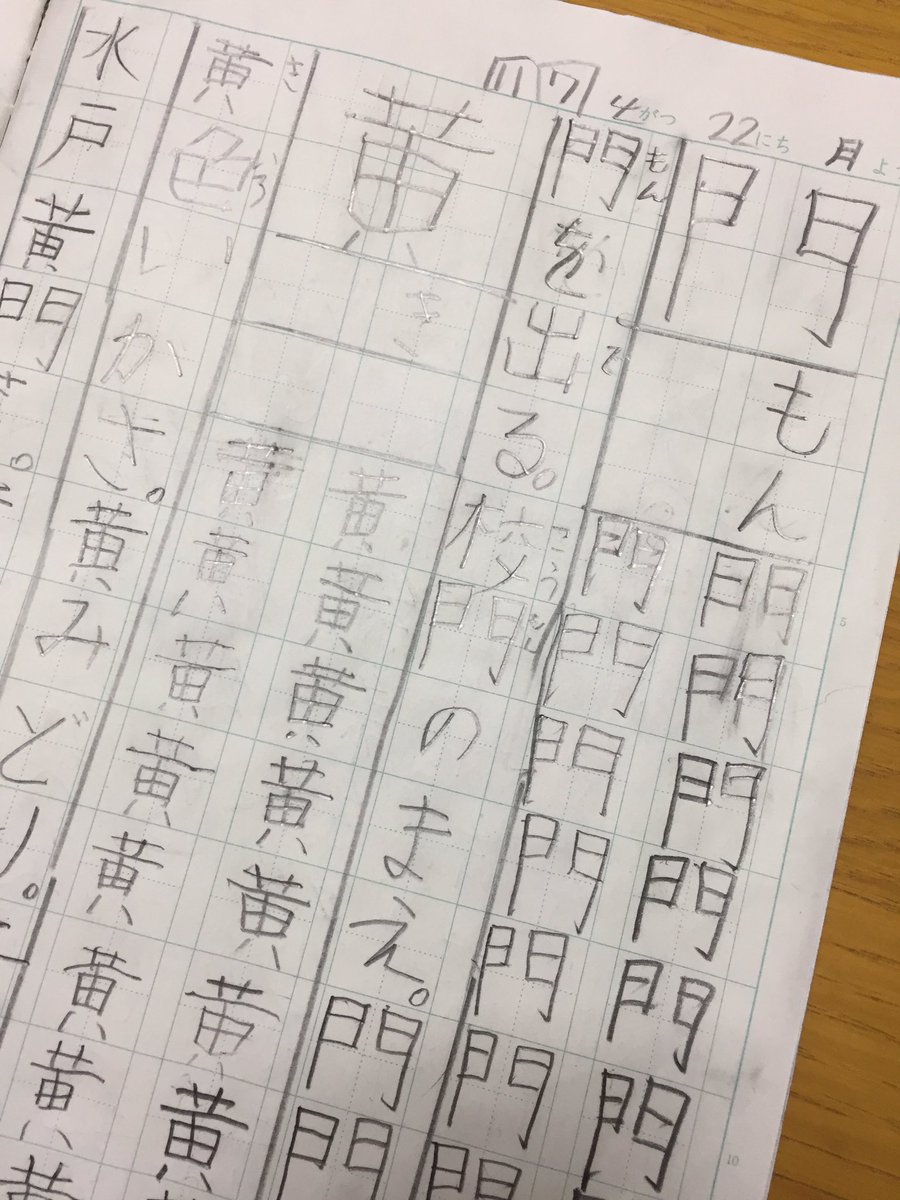 漢字練習 漢字練習