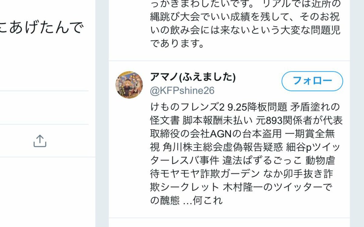 けもフレ界隈の終わらないスキャンダルにイライラする真けもフレ信者たち 2ページ目 Togetter