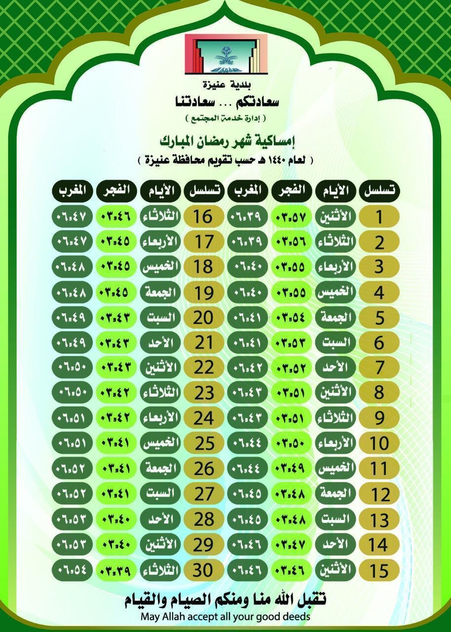 يا Xrhsths عنيزة ميديا ​​المنتدى ستو تويتر إمساكية لشهر رمضان المبارك شكرا لك دائرة خدمة المجتمع ببلدية عنيزة عنيزة موني تقبل الله الصيام والصلاة منا ومنكم هتبس تي كو Opsmq0bpe3