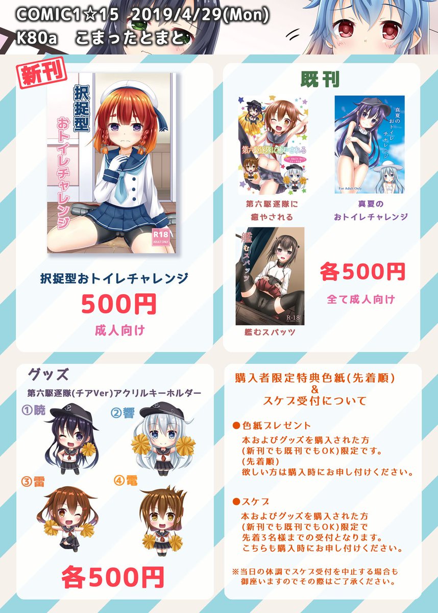 こまったとまとcomic1 15情報