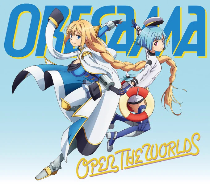 いよいよ本日
✨OPEN THE WORLDS✨ 発売日!!

本作は
?『叛逆性ミリオンアーサー』第2シーズンOP主題歌
?『JAPAN COUNTDOWN』4月度OPテーマ
ピアノが印象的なイントロから始まる、ORESAMAらしいポップなダンスチューン‼️

ぜひチェックをー⏬
https://t.co/oNCCiVolTJ 