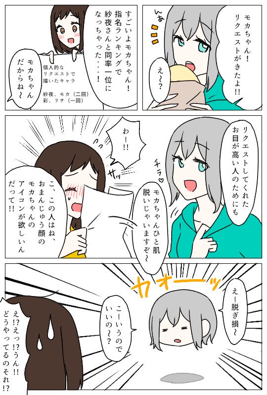 モカのアイコンを描いた話

フォロワーさんにリクエストして頂きました〜!!
今朝頼まれてもう今描き終わっちゃってるのすげーヒマ人かつ雑な絵みたいで恥ずかしいんですが、これでも14時までバイトして18時まで授業受けてたから…リアル充実してたから…(まけおしみ)

最近めっちゃモカ描いてる 