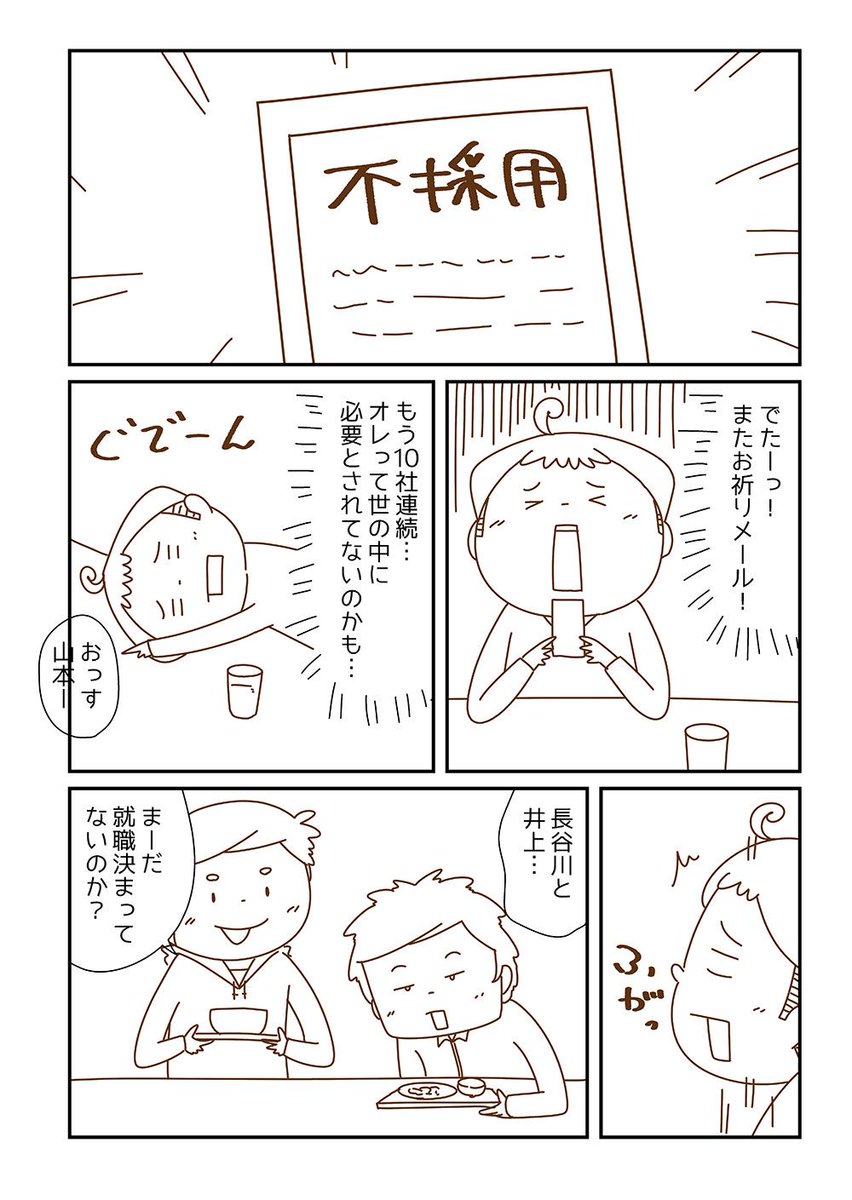 就活してたときの話。 