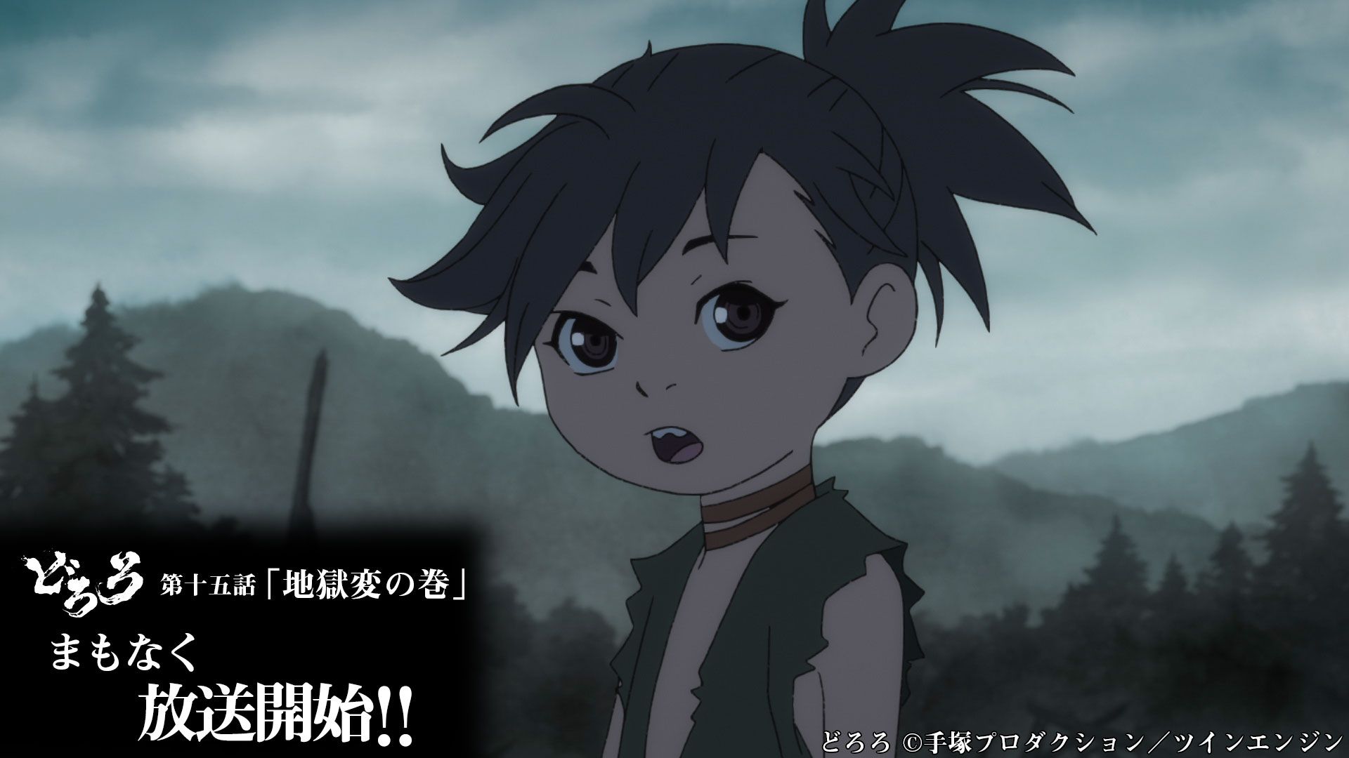 Tvアニメ どろろ 公式 本日4月22日 月 22時よりtokyo Mxにて放送 Tvアニメ どろろ 第十五話 地獄変の巻 がまもなく放送開始です みなさまお見逃し無く テレビの前にスタンバイしてください Tvアニメ どろろ 公式 本日4月22日 月 22時よりtokyo Mxにて放送 Tvアニメ どろろ 第十五話 地獄変の巻 がまもなく放送開始です みなさまお見逃し無く テレビの前にスタンバイしてください