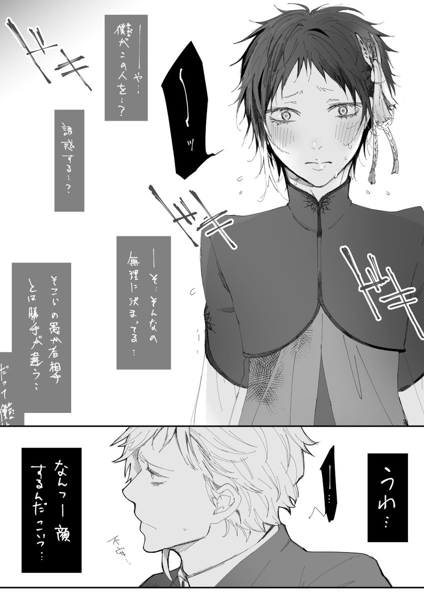 傭兵敦×死神芥 Kasさんから頂戴した、ハニートラップ練習させ打ちのめすという妄想を拝借しました…ありがとうございました…(字とか線が汚いのはご愛敬…てへぺろ) 