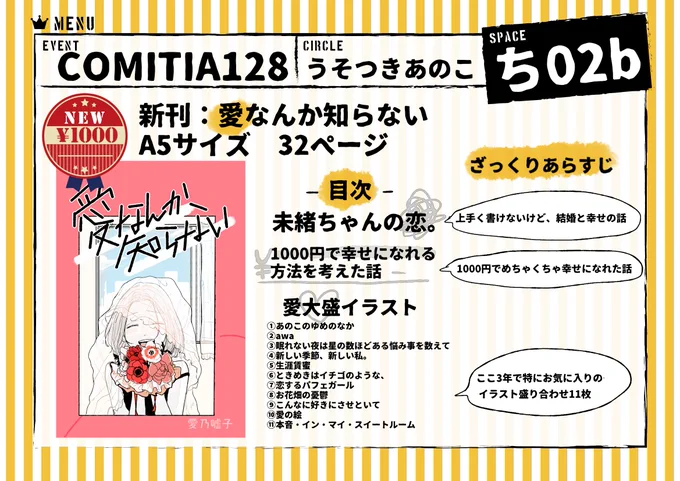 【COMITIA128】新刊出ます!新刊は漫画あり恋あり金ありフルカラーあり32ページ1000円です!ボリュームたっぷり苦渋の制作日記はフリーペーパー配布予定…!合同サークルの新刊(既刊)もあります!よろしくお願いします!【お品書き】 