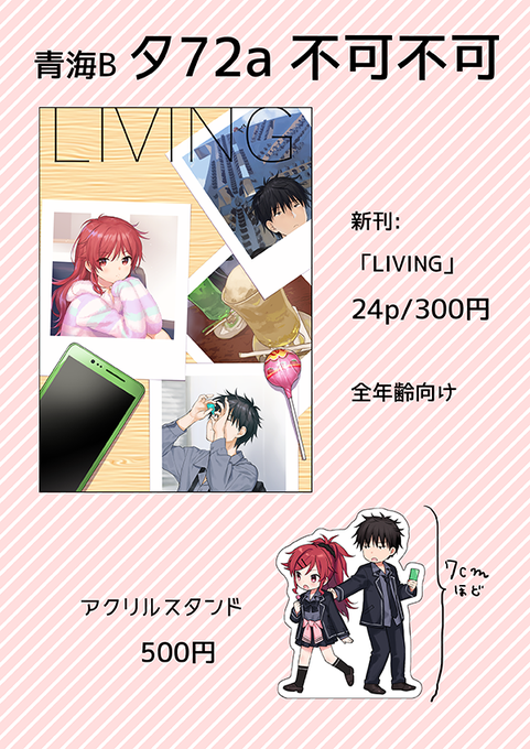 今週末(28日)のスパコミのお品書き&サンプルです。よろしくお願いします〜。 