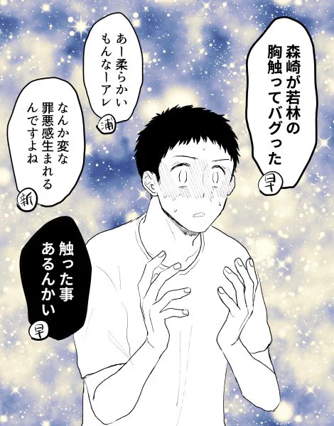 浦「ぶつかった時にちょっと…」
新「先輩が柔らかいって言うから…」

早「浦辺と森崎は事故だとしても新田は故意じゃねぇか」 