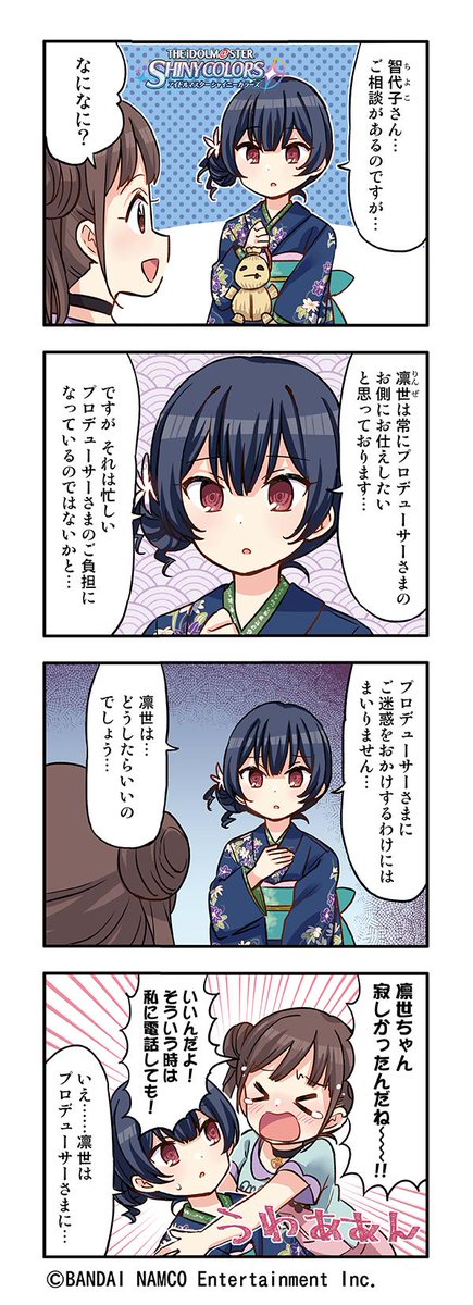 ♪meme♡さまご相談♪ 第63話「相談」 | シャニマス4コマbot さんのマンガ | ツイコミ(仮)