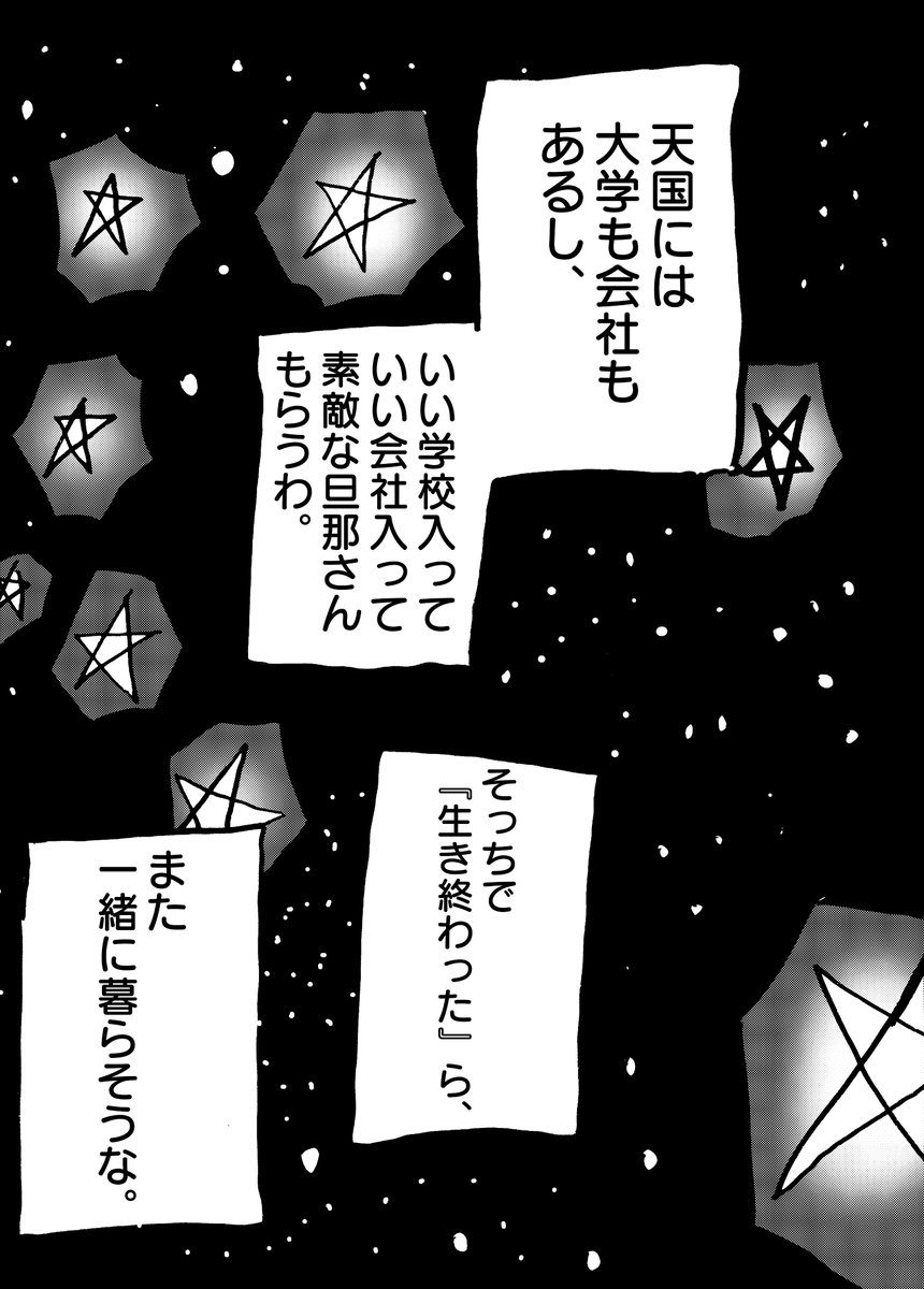 その5
(終わり)
この作品はゲッサン新人賞で最終候補に残ったものです。 