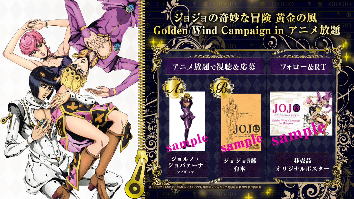 Tvアニメ ジョジョの奇妙な冒険 公式 アニメ放題 でもgolden Wind Campaign実施中 アニメ放題アプリで ジョジョ の奇妙な冒険 黄金の風 を視聴 応募でアフレコ台本のプレゼント またフォロー Rtでのポスタープレゼント等視聴キャンペーン