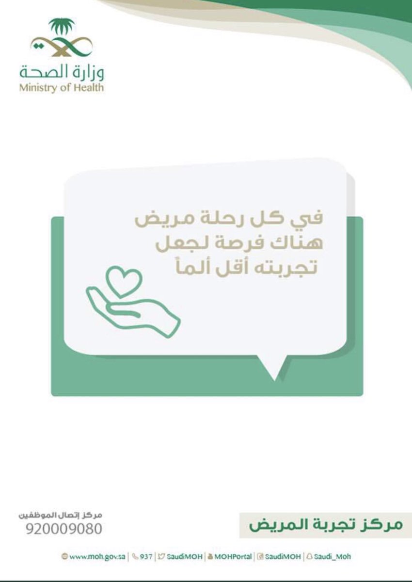 AlsaadaP's tweet photo. في كل رحلة مريض هناك فرصة لجعل تجربته أقل ألماً https://t.co/sRfl1bEDsp