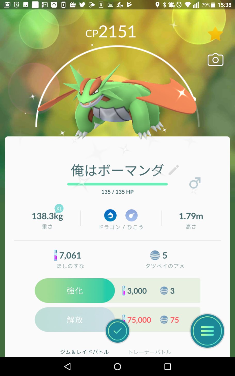 よしラバ 色違いもこう産ボーマンダ ボーマンダ ポケモンgo 色違い もこう T Co Eaucvhofj9 Twitter